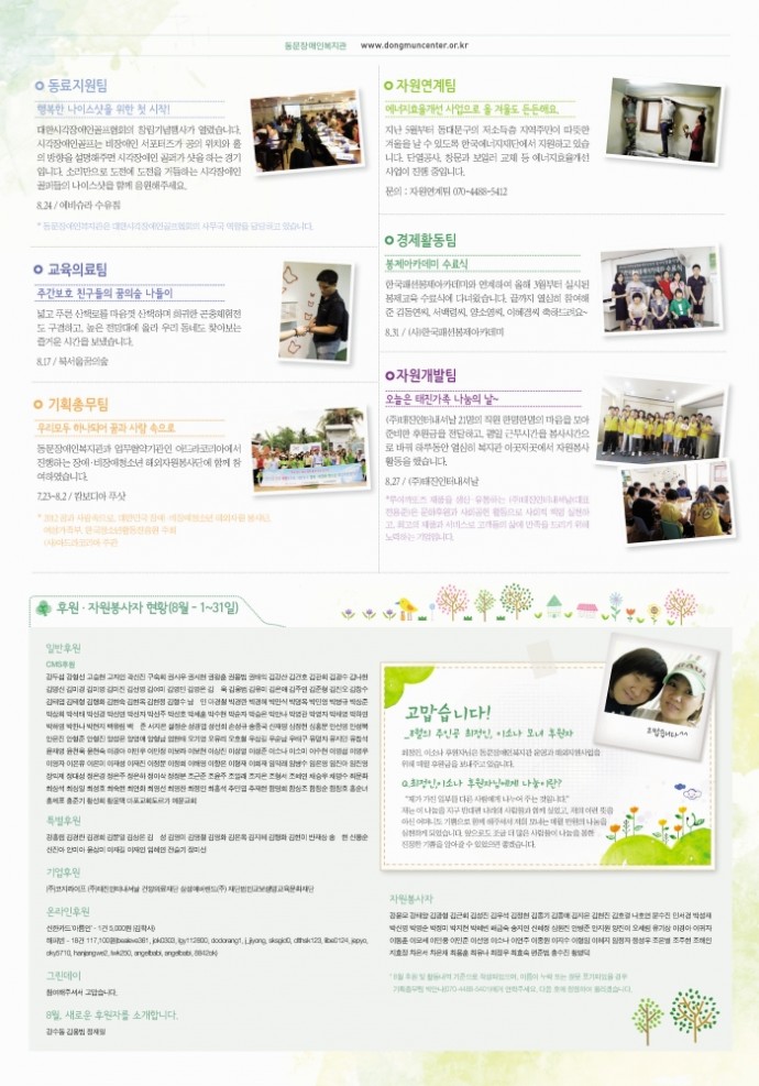 동문한바퀴-8월_Page_2.jpg