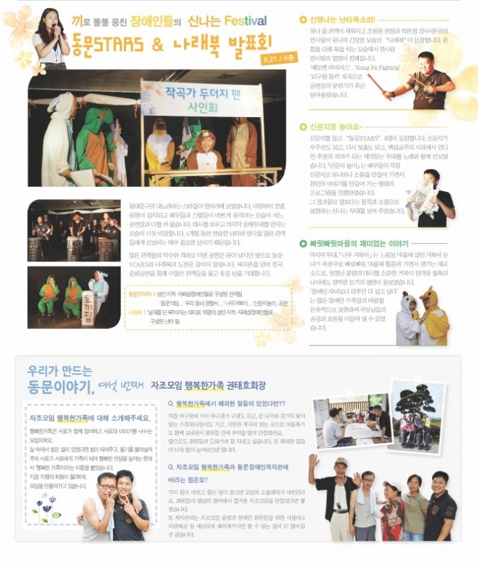 동문한바퀴-8월_Page_3.jpg