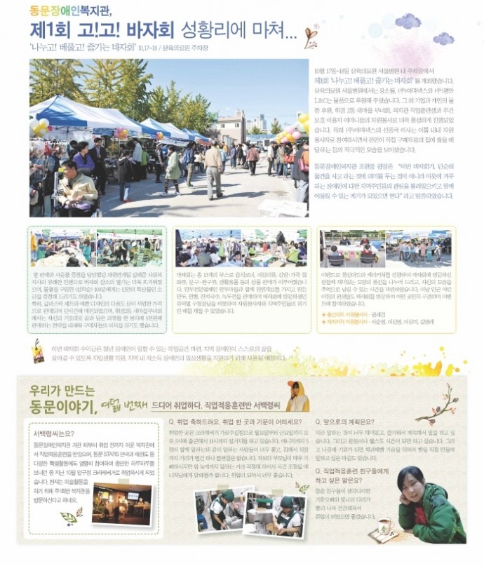 동문한바퀴-10월_Page_3.jpg