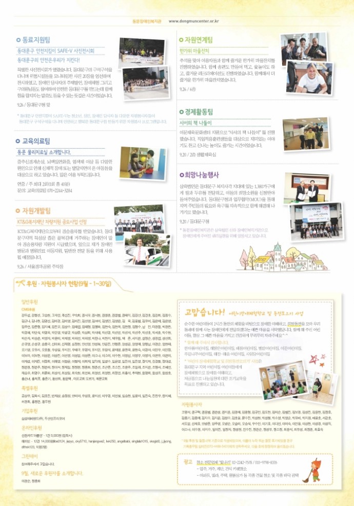 동문한바퀴-9월_Page_2.jpg