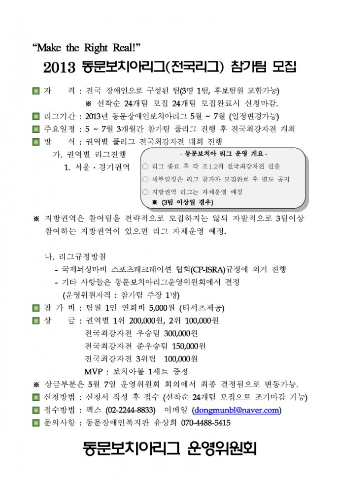 팀(개인)모집신청서-수정 4-15_페이지_1.jpg