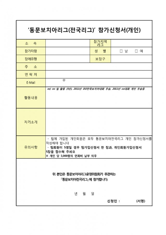 팀(개인)모집신청서-수정 4-15_페이지_3.jpg