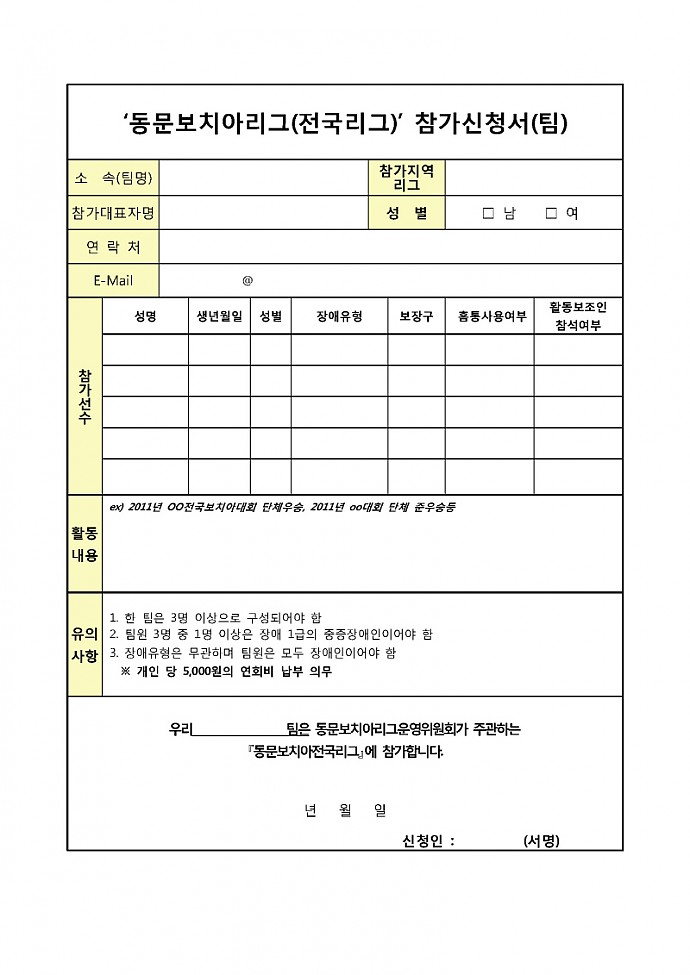 팀(개인)모집신청서-수정 4-15_페이지_2.jpg