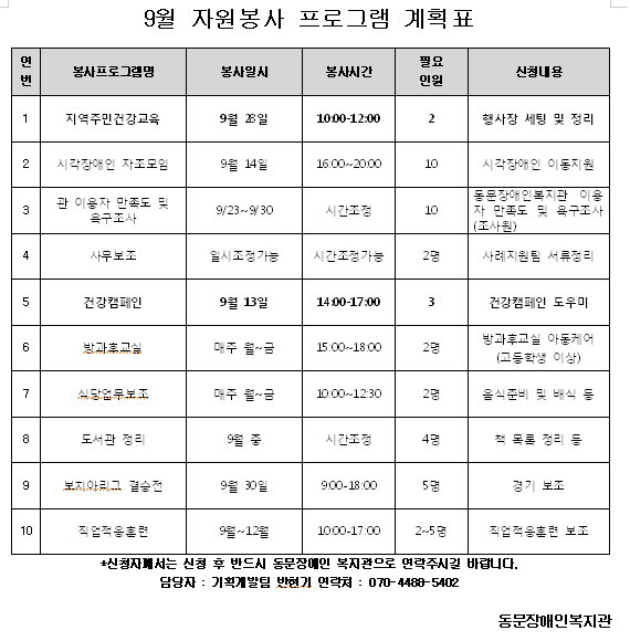 9월 자원봉사자 모집.png