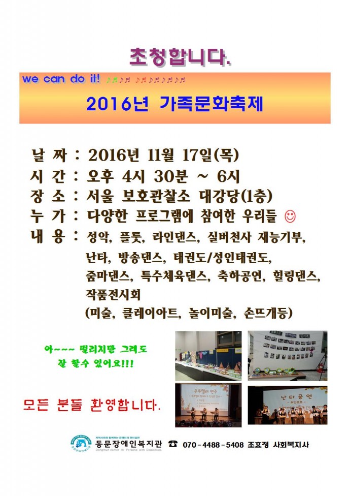 2016년 가족 문화축제