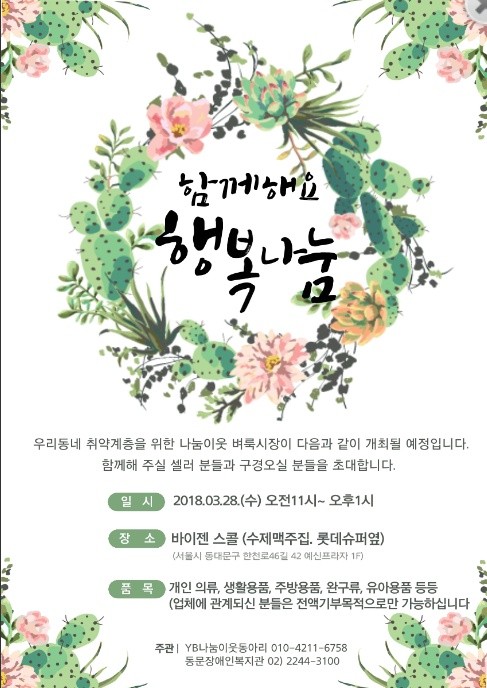 벼룩시장 포스터