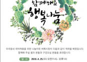 4월 벼룩시장 안내
