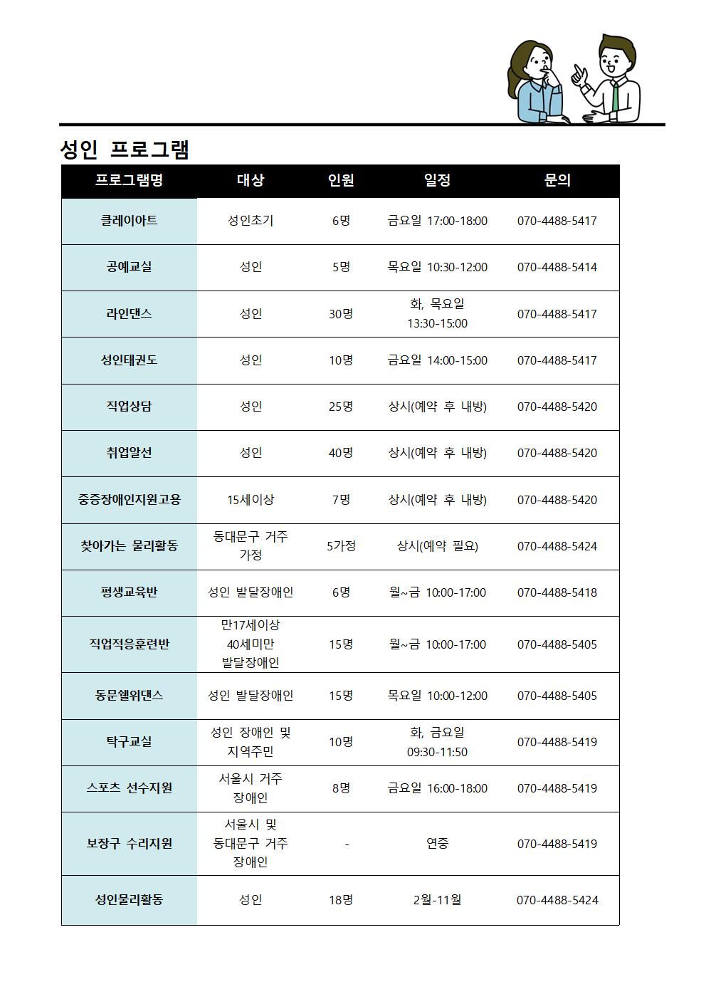%28%ED%95%9C%EA%B8%80%29%2002%EC%9B%94%20%ED%94%84%EB%A1%9C%EA%B7%B8%EB%9E%A8%20%EC%95%88%EB%82%B4002.jpg