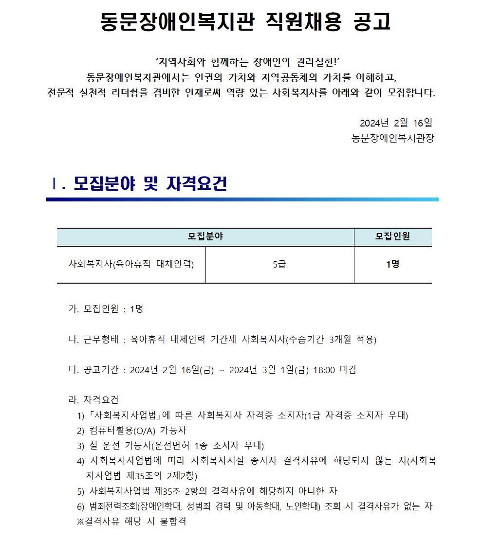 %EC%9C%A1%EC%95%84%ED%9C%B4%EC%A7%81%EB%8C%80%EC%B2%B4%EC%9D%B8%EB%A0%A5_%EC%82%AC%ED%9A%8C%EB%B3%B5%EC%A7%80%EC%82%AC%280216%29-%EC%9D%B8%EC%82%AC%EA%B3%B5%EA%B3%A0%EB%AC%B8001.jpg