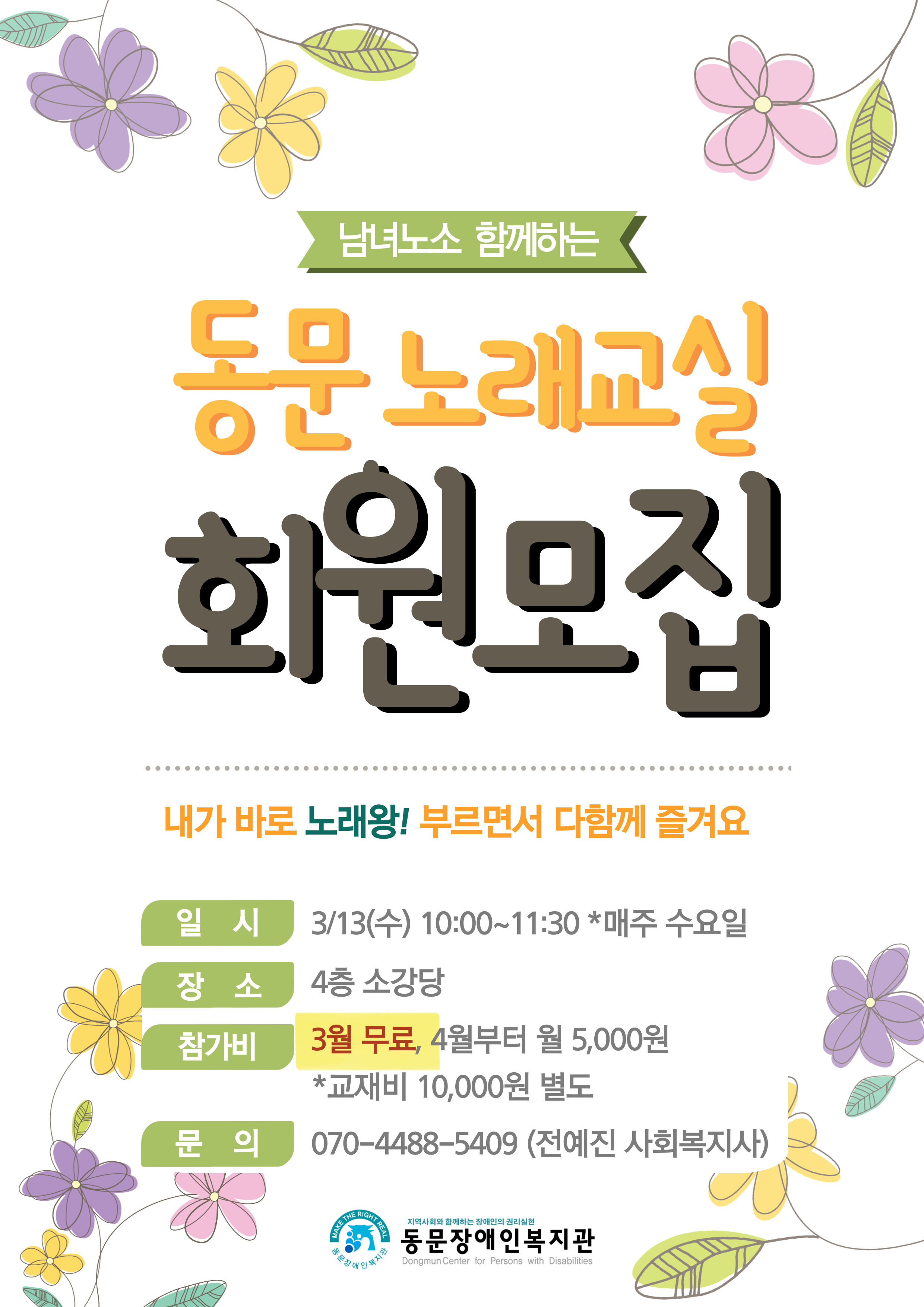 %EB%85%B8%EB%9E%98%EA%B5%90%EC%8B%A4-%ED%99%8D%EB%B3%B4%EC%A7%80_%EC%88%98%EC%A0%95%EB%B3%B8%28240319%29.jpg