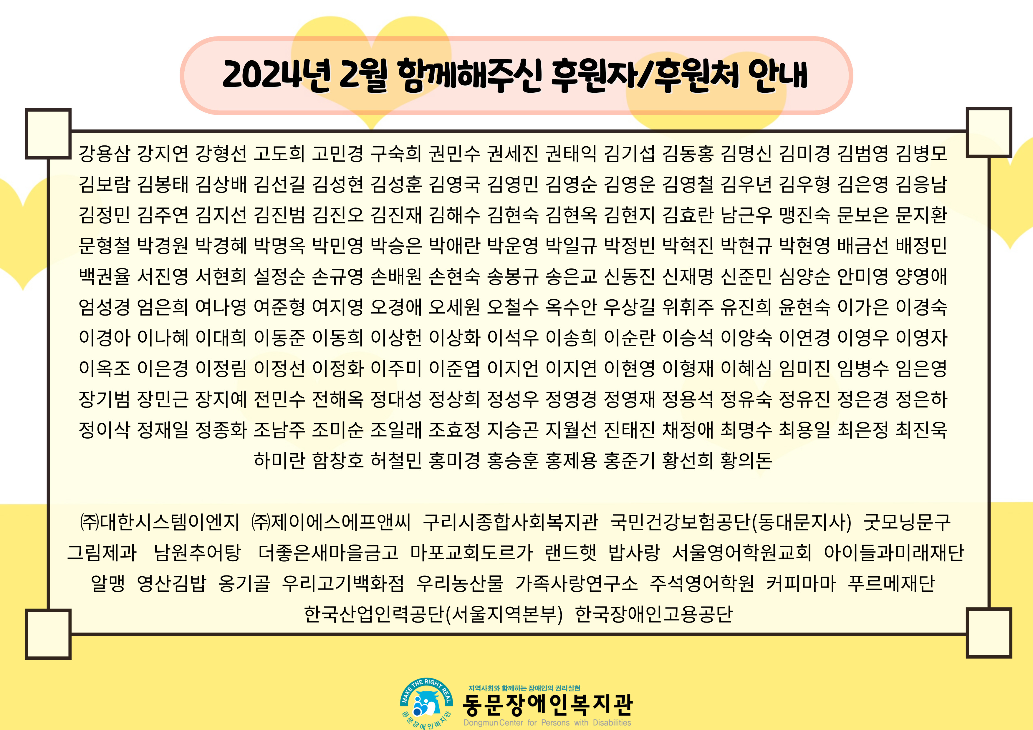2%EC%9B%94%20%ED%9B%84%EC%9B%90%EC%9E%90-%ED%9B%84%EC%9B%90%EC%B2%98-%EC%86%8C%EA%B0%9C-001.jpg