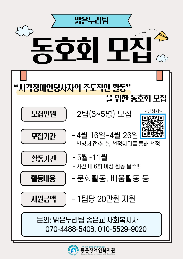 %5B%ED%81%AC%EA%B8%B0%EB%B3%80%ED%99%98%5D%EB%8F%99%ED%98%B8%ED%9A%8C%EC%A7%80%EC%9B%90%20%ED%99%8D%EB%B3%B4%EB%AC%BC%20%EC%B5%9C%EC%A2%85%20%281%29.jpg