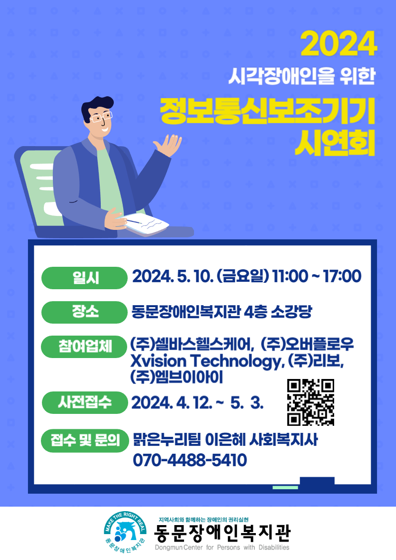 %EC%A0%95%EB%B3%B4%ED%86%B5%EC%8B%A0%EB%B3%B4%EC%A1%B0%EA%B8%B0%EA%B8%B0%20%EC%8B%9C%EC%97%B0%ED%9A%8C%20%ED%99%8D%EB%B3%B4%EC%A7%80%20%282%29.jpg