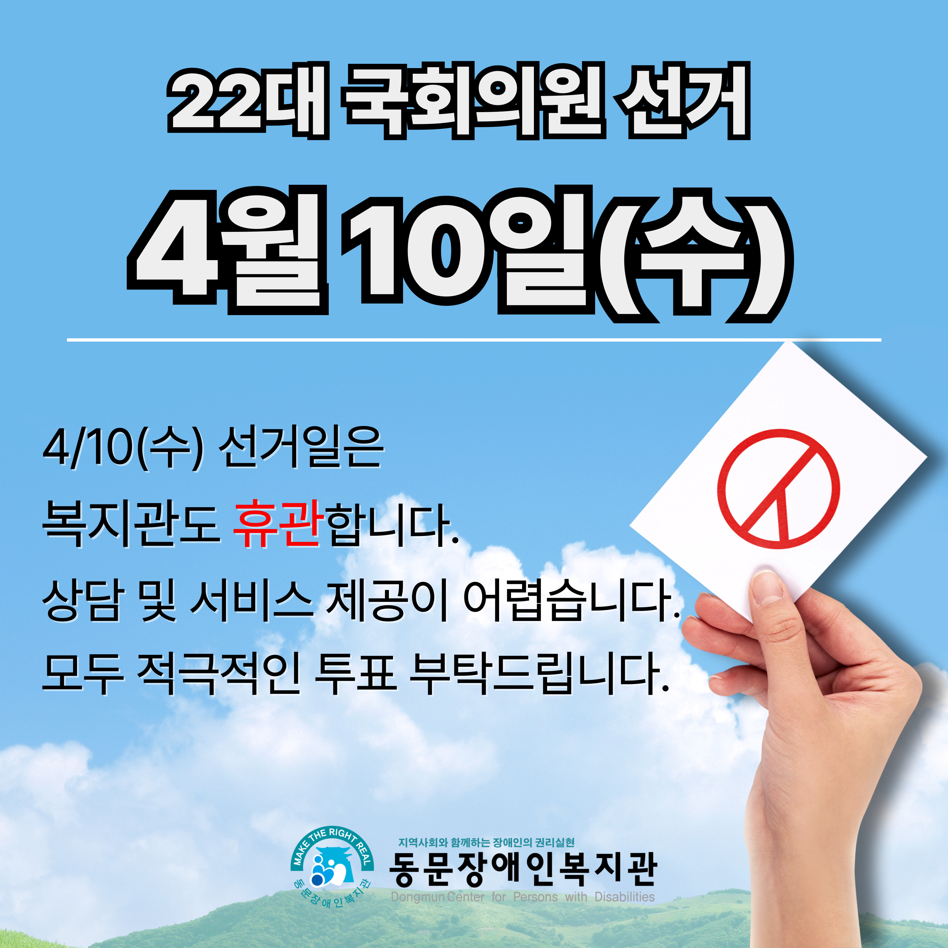 240410%20%EC%84%A0%EA%B1%B0%20%ED%9C%B4%EA%B4%80%20%EC%95%88%EB%82%B4%28240404%20%EA%B2%8C%EC%8B%9C%29%20%281%29.jpg