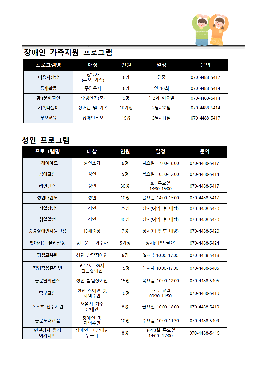 %28%ED%95%9C%EA%B8%80%29%2024%EB%85%84%2004%EC%9B%94%20%ED%94%84%EB%A1%9C%EA%B7%B8%EB%9E%A8%20%EC%95%88%EB%82%B4%20%282%29.png