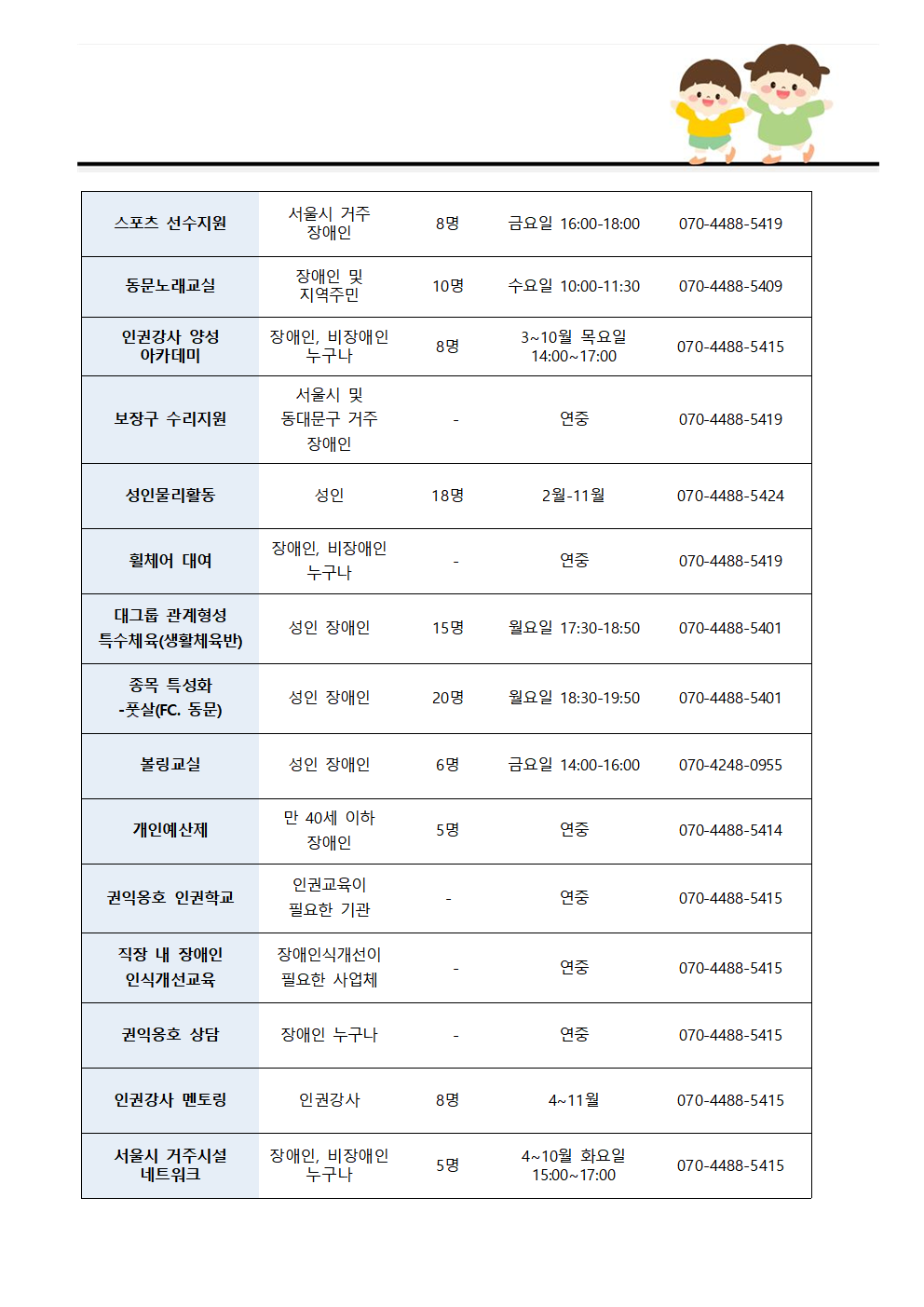 %28%ED%95%9C%EA%B8%80%29%2024%EB%85%84%2005%EC%9B%94%20%ED%94%84%EB%A1%9C%EA%B7%B8%EB%9E%A8%20%EC%95%88%EB%82%B4%20%284%29.png