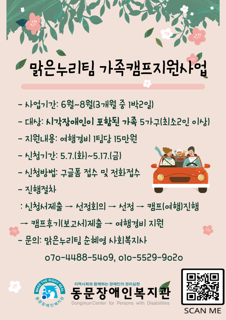 %EA%B0%80%EC%A1%B1%EC%BA%A0%ED%94%84%20%ED%99%8D%EB%B3%B4%EC%A7%80.png