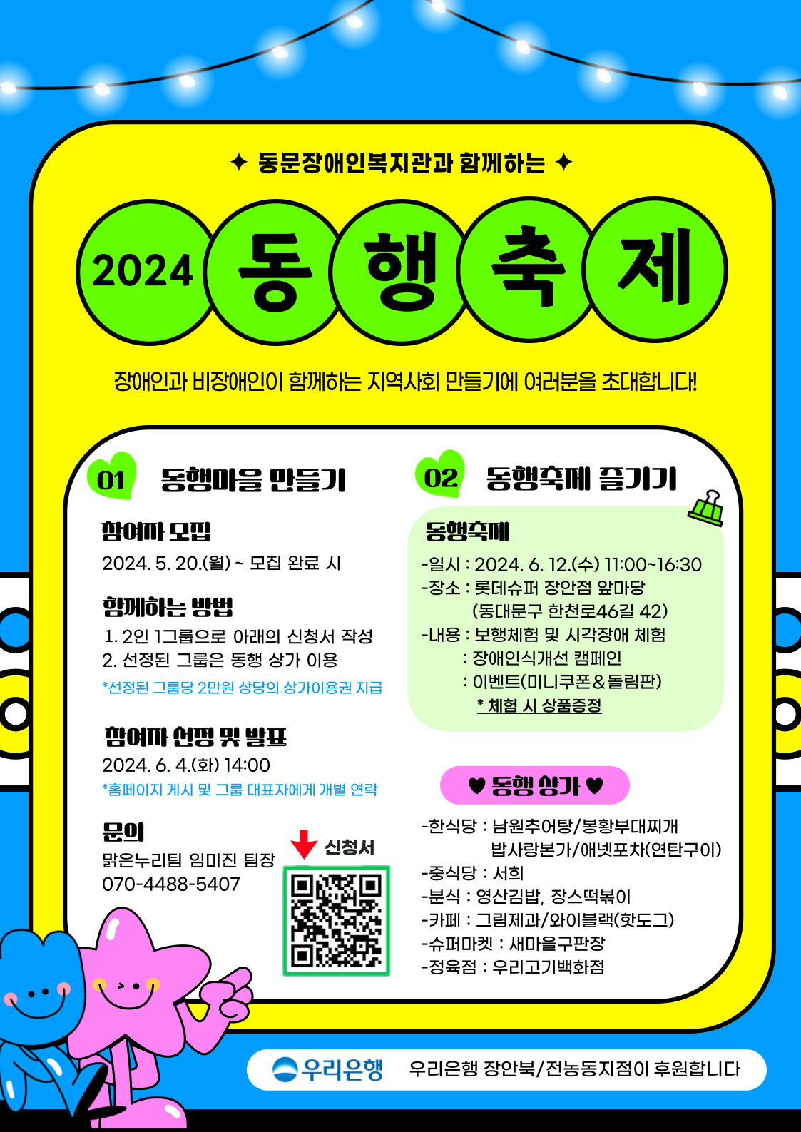 %EB%8F%99%ED%96%89%EC%B6%95%EC%A0%9C%20%ED%8F%AC%EC%8A%A4%ED%84%B0%20%282%29.jpg
