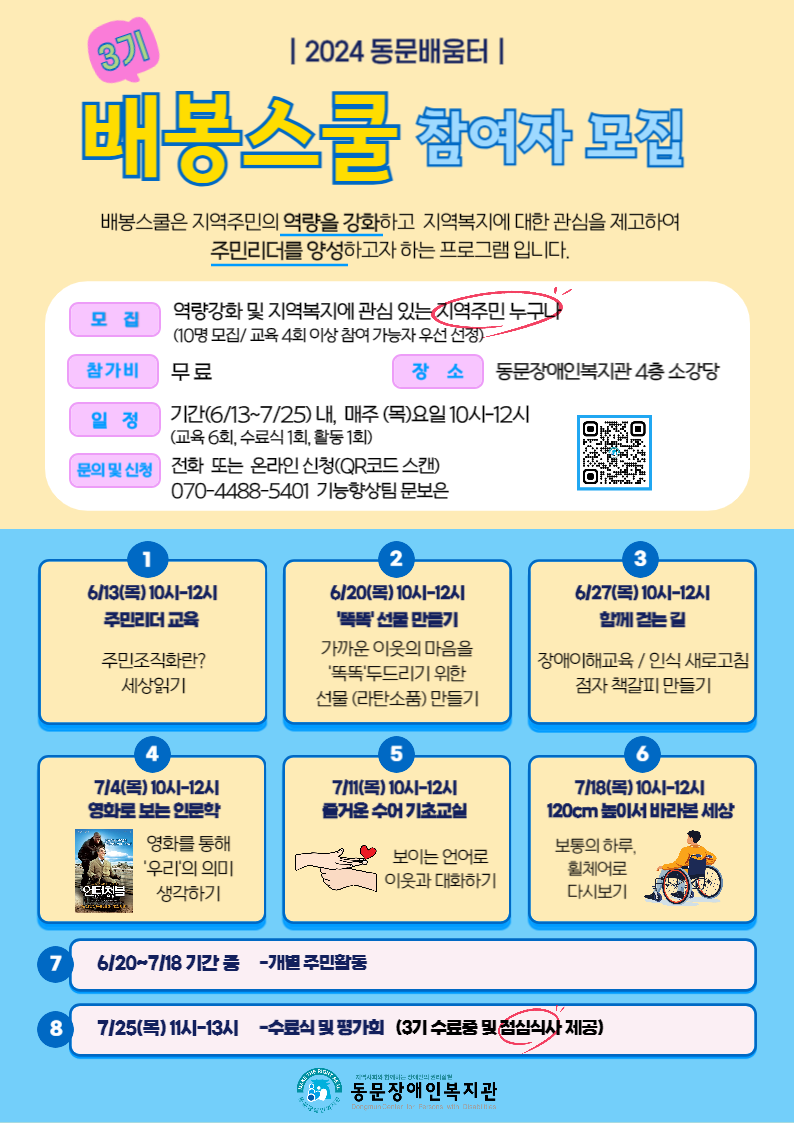 %EC%A3%BC%EB%AF%BC%EC%B0%B8%EC%97%AC%ED%95%99%EA%B5%90-001.png