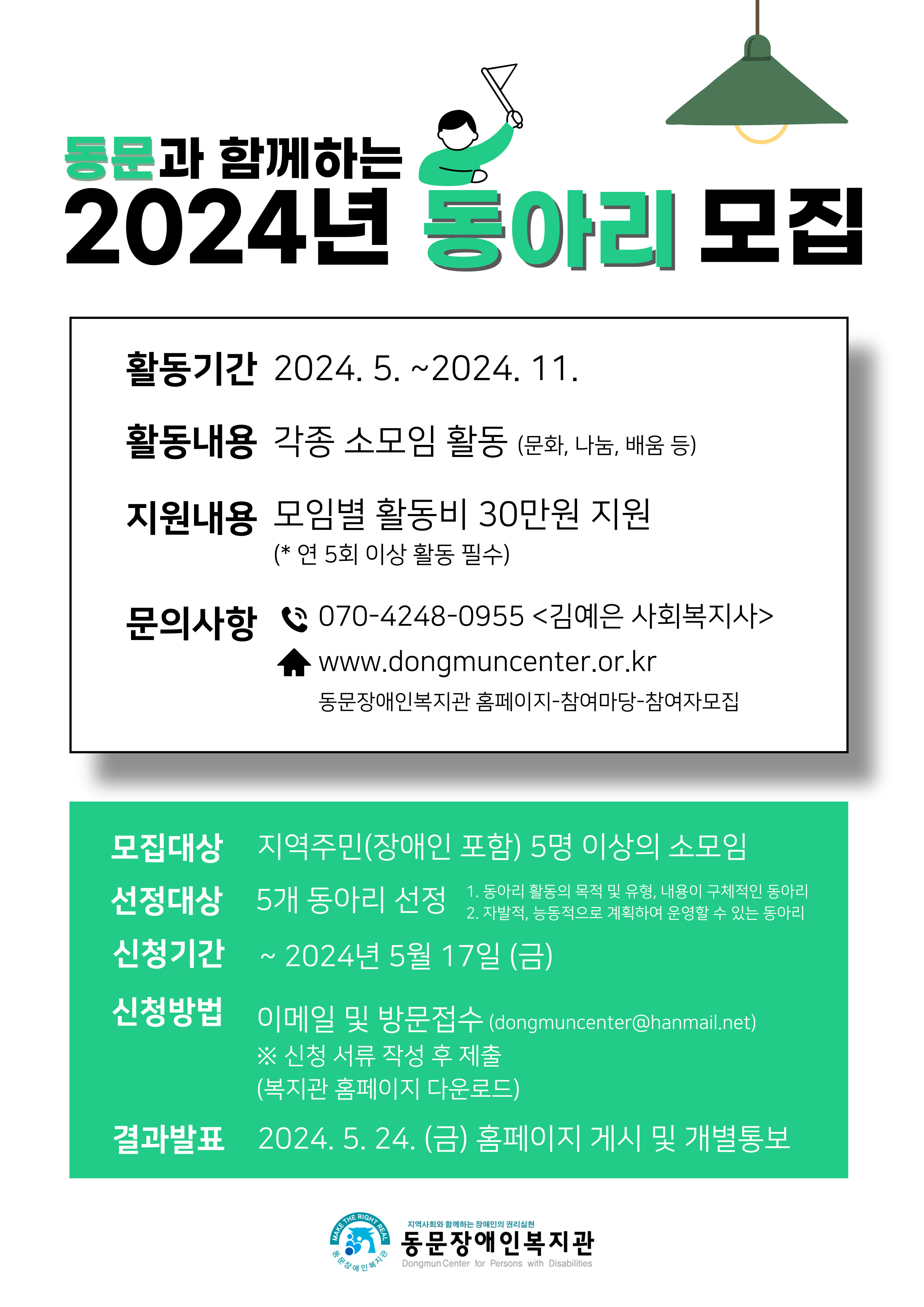 2024%20%EB%8F%99%EC%95%84%EB%A6%AC%20%ED%8F%AC%EC%8A%A4%ED%84%B0.jpg