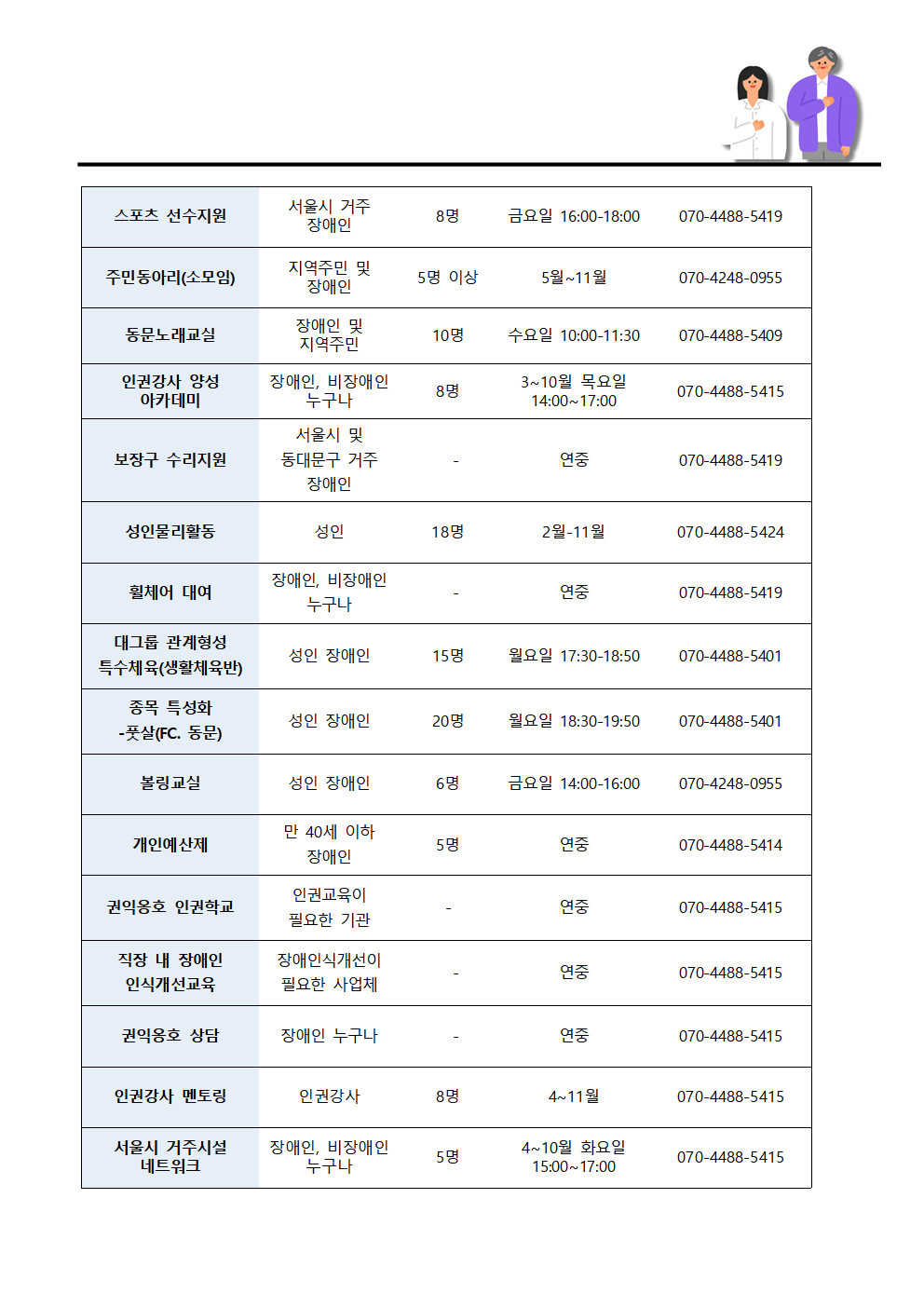 %28%ED%95%9C%EA%B8%80%29%2024%EB%85%84%2006%EC%9B%94%20%ED%94%84%EB%A1%9C%EA%B7%B8%EB%9E%A8%20%EC%95%88%EB%82%B4%20%283%29.png