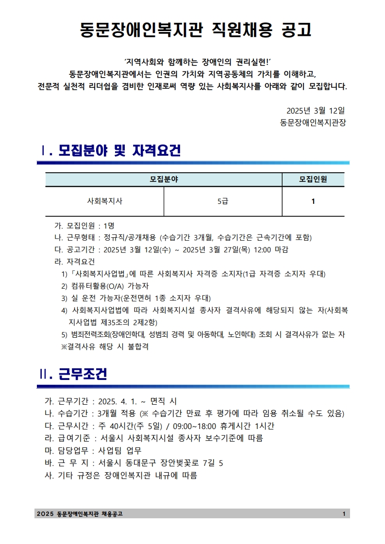 %EC%82%AC%ED%9A%8C%EB%B3%B5%EC%A7%80%EC%82%AC%280312%29-%EC%9D%B8%EC%82%AC%EA%B3%B5%EA%B3%A0%EB%AC%B8_1%20%281%29.jpg