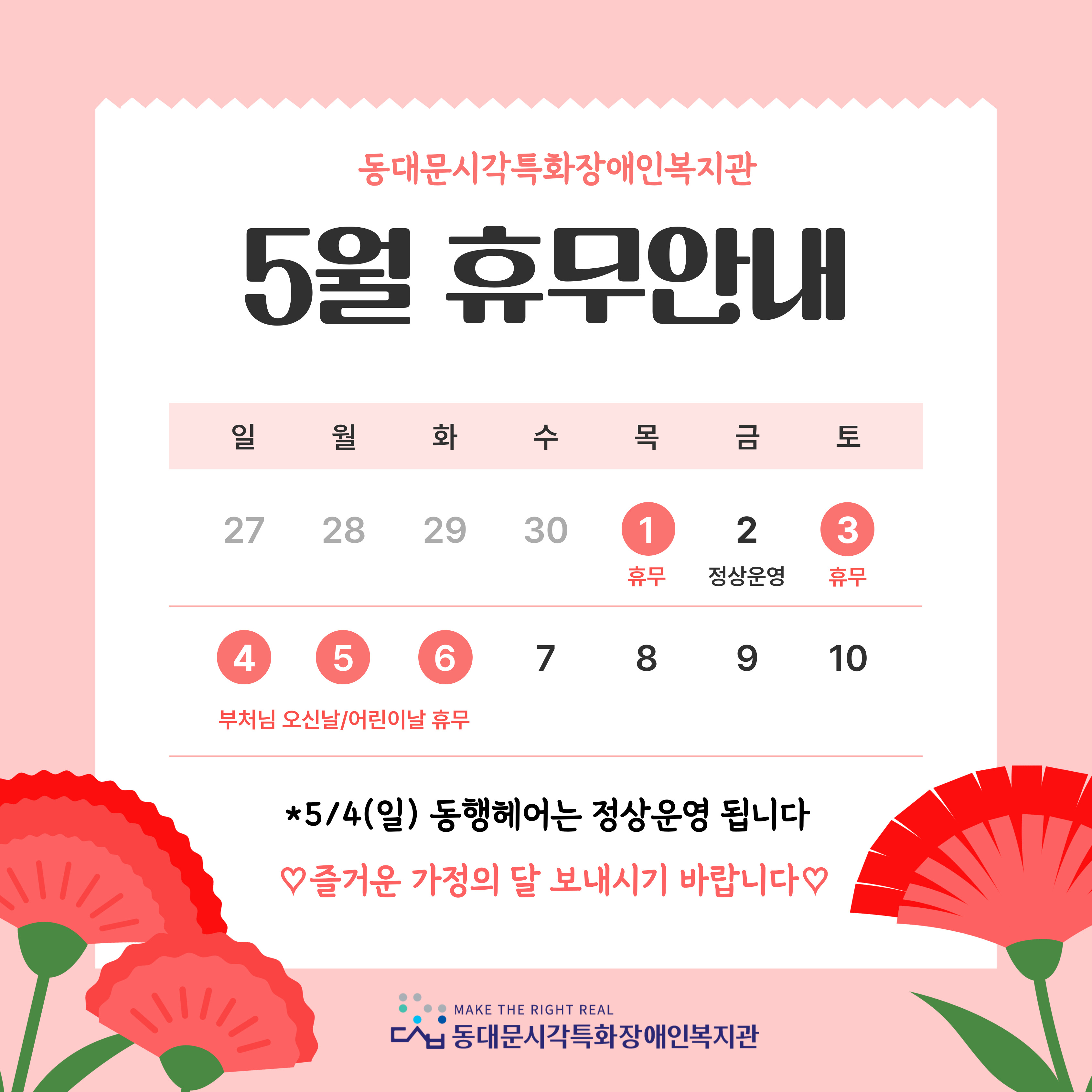 250430%20%ED%9C%B4%EB%AC%B4%EC%95%88%EB%82%B4%20%282%29.jpg