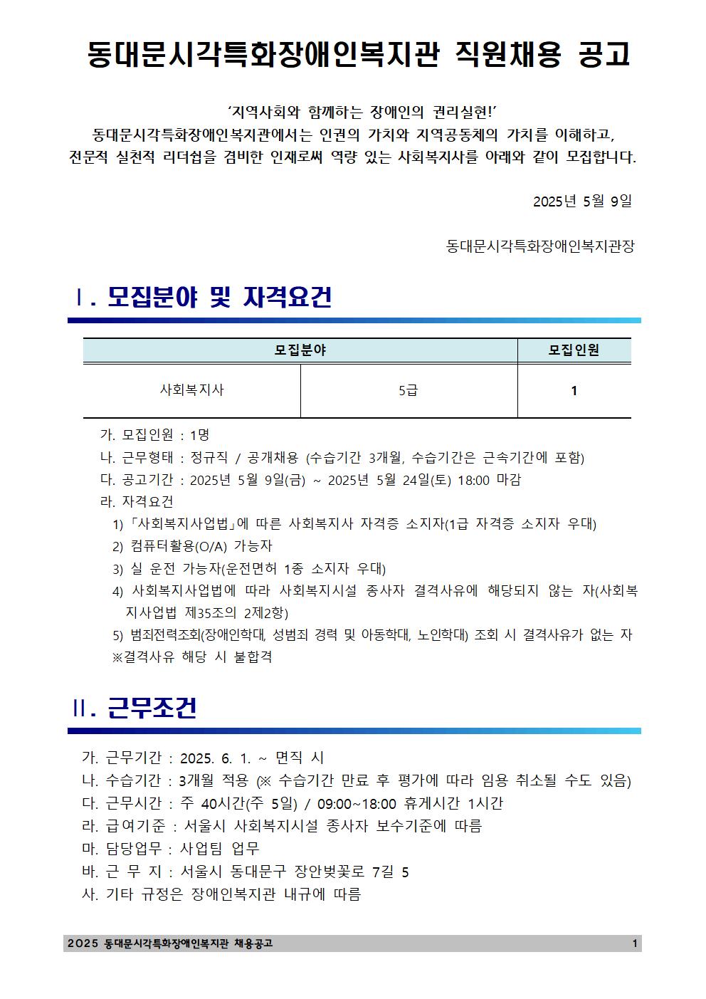 %EC%A0%95%EA%B7%9C%EC%A7%81%20%EC%82%AC%ED%9A%8C%EB%B3%B5%EC%A7%80%EC%82%AC%280509%29-%EC%9D%B8%EC%82%AC%EA%B3%B5%EA%B3%A0%EB%AC%B8001%20%281%29.jpg