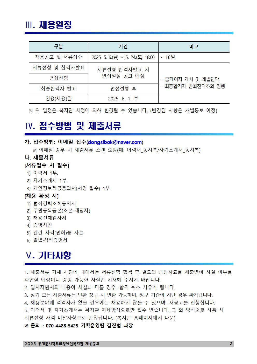%EC%A0%95%EA%B7%9C%EC%A7%81%20%EC%82%AC%ED%9A%8C%EB%B3%B5%EC%A7%80%EC%82%AC%280509%29-%EC%9D%B8%EC%82%AC%EA%B3%B5%EA%B3%A0%EB%AC%B8002%20%281%29.jpg