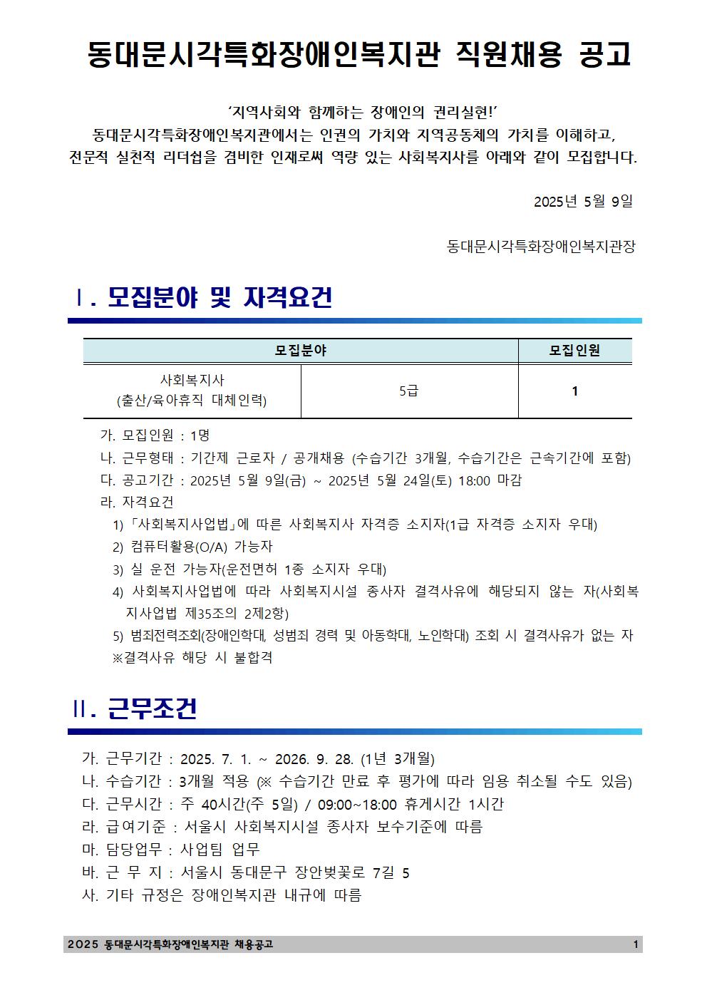 %EC%B6%9C%EC%82%B0.%EC%9C%A1%EC%95%84%ED%9C%B4%EC%A7%81%20%EB%8C%80%EC%B2%B4%EC%9D%B8%EB%A0%A5%20%EC%82%AC%ED%9A%8C%EB%B3%B5%EC%A7%80%EC%82%AC%280509%29-%EC%9D%B8%EC%82%AC%EA%B3%B5%EA%B3%A0%EB%AC%B8001%20%281%29.jpg