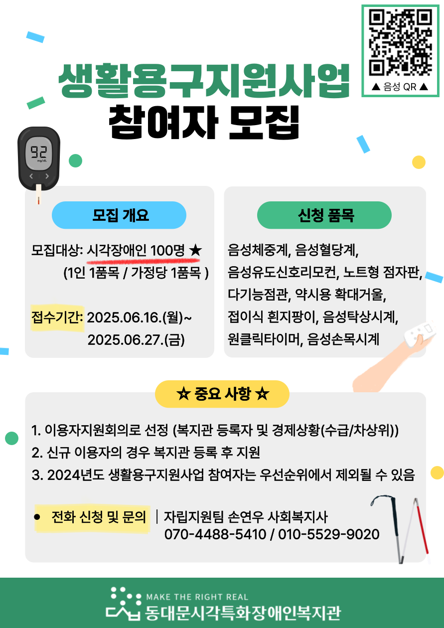 2.%202025%EB%85%84%20%EC%83%81%EB%B0%98%EA%B8%B0%20%ED%8E%B8%EC%9D%98%EC%A6%9D%EC%A7%84%EC%82%AC%EC%97%85%20%EC%83%9D%ED%99%9C%EC%9A%A9%EA%B5%AC%EC%A7%80%EC%9B%90%EC%82%AC%EC%97%85%20%ED%99%8D%EB%B3%B4%20%ED%8F%AC%EC%8A%A4%ED%84%B0%20%281%29.png