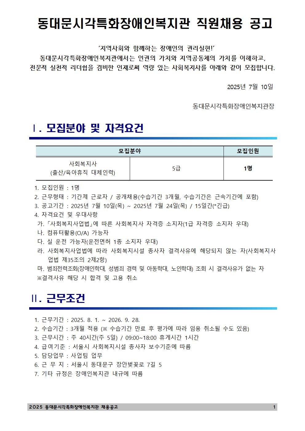 %5B%EA%B8%B4%EA%B8%89%5D%EC%B6%9C%EC%82%B0.%EC%9C%A1%EC%95%84%ED%9C%B4%EC%A7%81%20%EB%8C%80%EC%B2%B4%EC%9D%B8%EB%A0%A5%20%EC%82%AC%ED%9A%8C%EB%B3%B5%EC%A7%80%EC%82%AC%280710%29-%EC%9D%B8%EC%82%AC%EA%B3%B5%EA%B3%A0%EB%AC%B8001%20%283%29.jpg