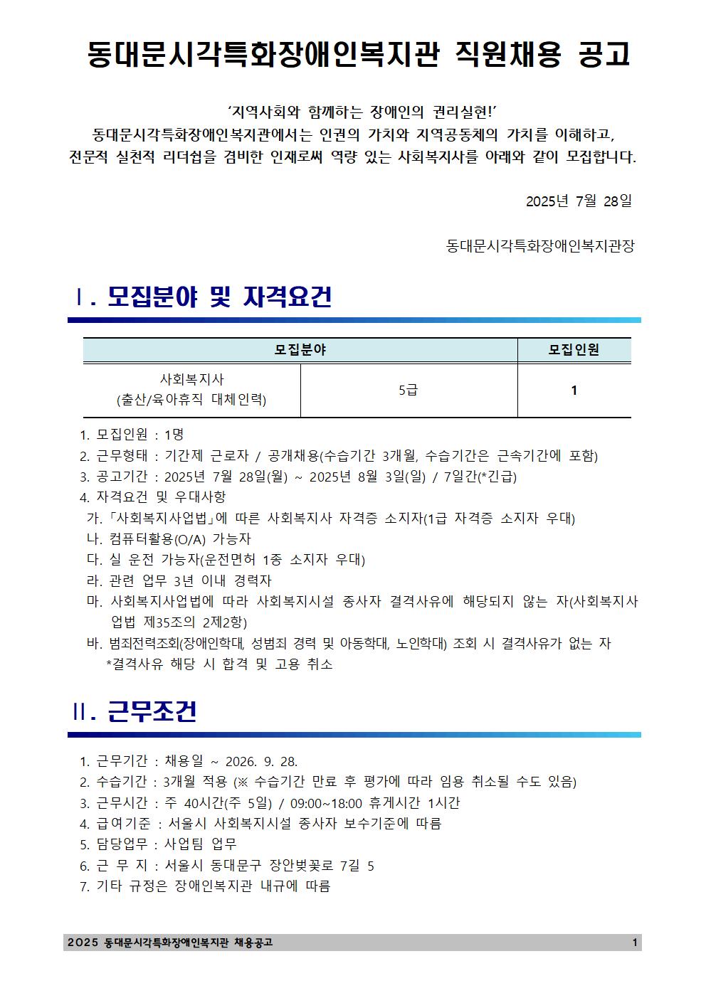 %5B%EA%B8%B4%EA%B8%89%5D%EC%B6%9C%EC%82%B0.%EC%9C%A1%EC%95%84%ED%9C%B4%EC%A7%81%20%EB%8C%80%EC%B2%B4%EC%9D%B8%EB%A0%A5%20%EC%82%AC%ED%9A%8C%EB%B3%B5%EC%A7%80%EC%82%AC%280728%29-%EC%9D%B8%EC%82%AC%EA%B3%B5%EA%B3%A0%EB%AC%B8001.jpg