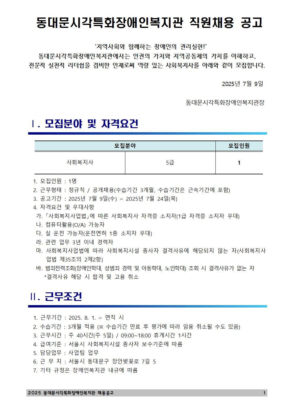 %EC%A0%95%EA%B7%9C%EC%A7%81%20%EC%82%AC%ED%9A%8C%EB%B3%B5%EC%A7%80%EC%82%AC%280709%29-%EC%9D%B8%EC%82%AC%EA%B3%B5%EA%B3%A0%EB%AC%B8001%20%283%29.jpg