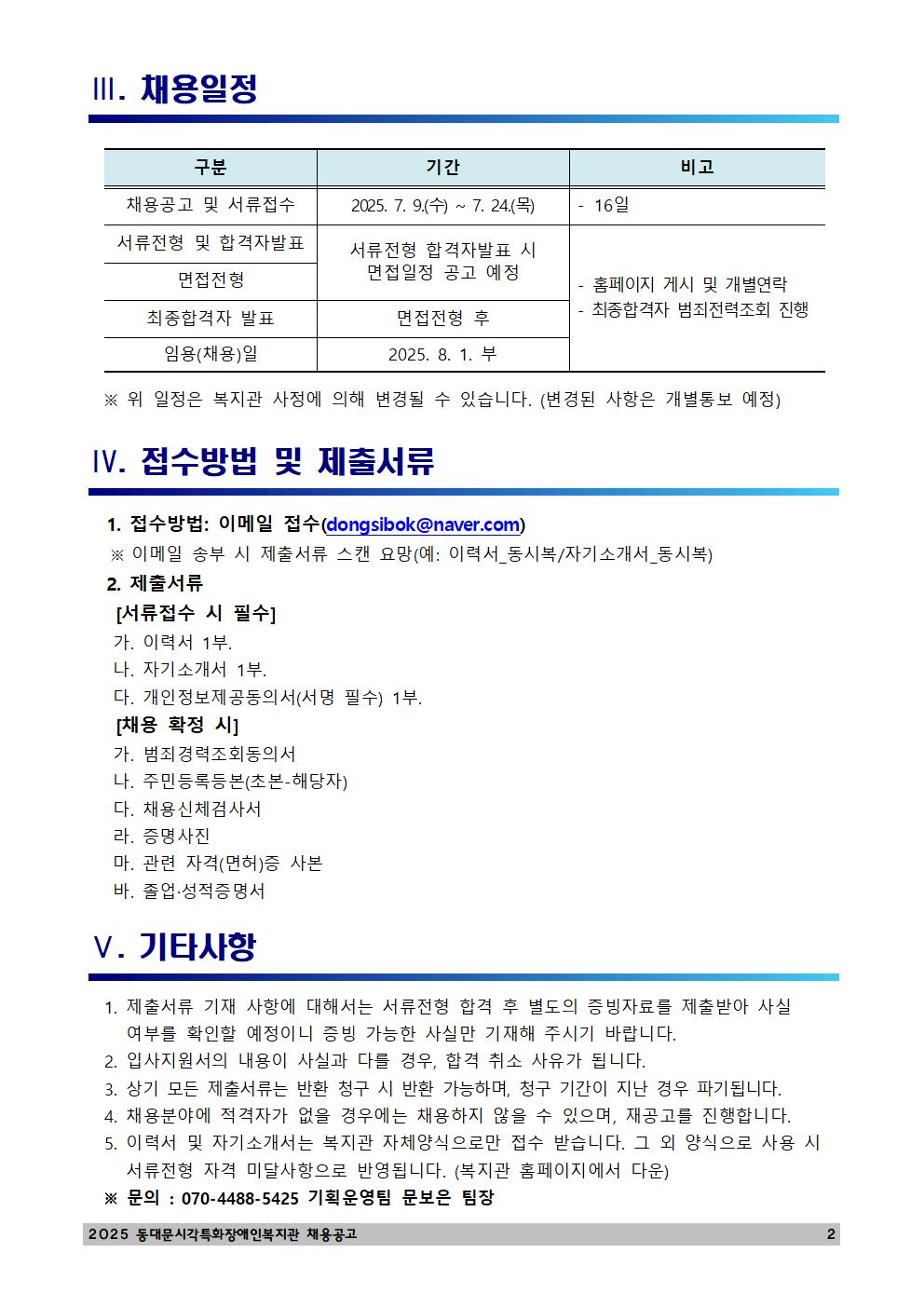 %EC%A0%95%EA%B7%9C%EC%A7%81%20%EC%82%AC%ED%9A%8C%EB%B3%B5%EC%A7%80%EC%82%AC%280709%29-%EC%9D%B8%EC%82%AC%EA%B3%B5%EA%B3%A0%EB%AC%B8002%20%283%29.jpg