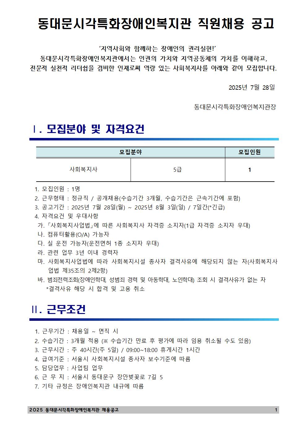 %EC%A0%95%EA%B7%9C%EC%A7%81%20%EC%82%AC%ED%9A%8C%EB%B3%B5%EC%A7%80%EC%82%AC%280728%29-%EC%9D%B8%EC%82%AC%EA%B3%B5%EA%B3%A0%EB%AC%B8001.jpg