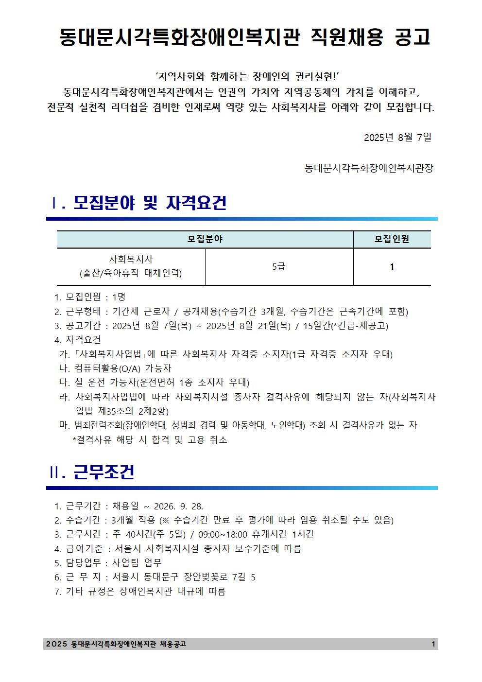 %EC%B6%9C%EC%82%B0.%EC%9C%A1%EC%95%84%ED%9C%B4%EC%A7%81%20%EB%8C%80%EC%B2%B4%EC%9D%B8%EB%A0%A5%20%EC%82%AC%ED%9A%8C%EB%B3%B5%EC%A7%80%EC%82%AC%280807%29-%EC%9D%B8%EC%82%AC%EA%B3%B5%EA%B3%A0%EB%AC%B8%28%EA%B8%B4%EA%B8%89-%EC%9E%AC%EA%B3%B5%EA%B3%A0%29001%20%281%29.jpg