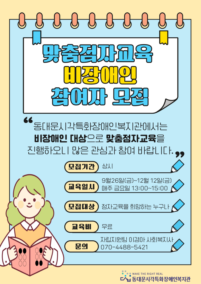 %5B%ED%81%AC%EA%B8%B0%EB%B3%80%ED%99%98%5D%EB%A7%9E%EC%B6%A4%EC%A0%90%EC%9E%90%EA%B5%90%EC%9C%A1%20%EB%B9%84%EC%9E%A5%EC%95%A0%EC%9D%B8%20%EC%B0%B8%EC%97%AC%EC%9E%90%20%EB%AA%A8%EC%A7%91%20%ED%99%8D%EB%B3%B4.jpg