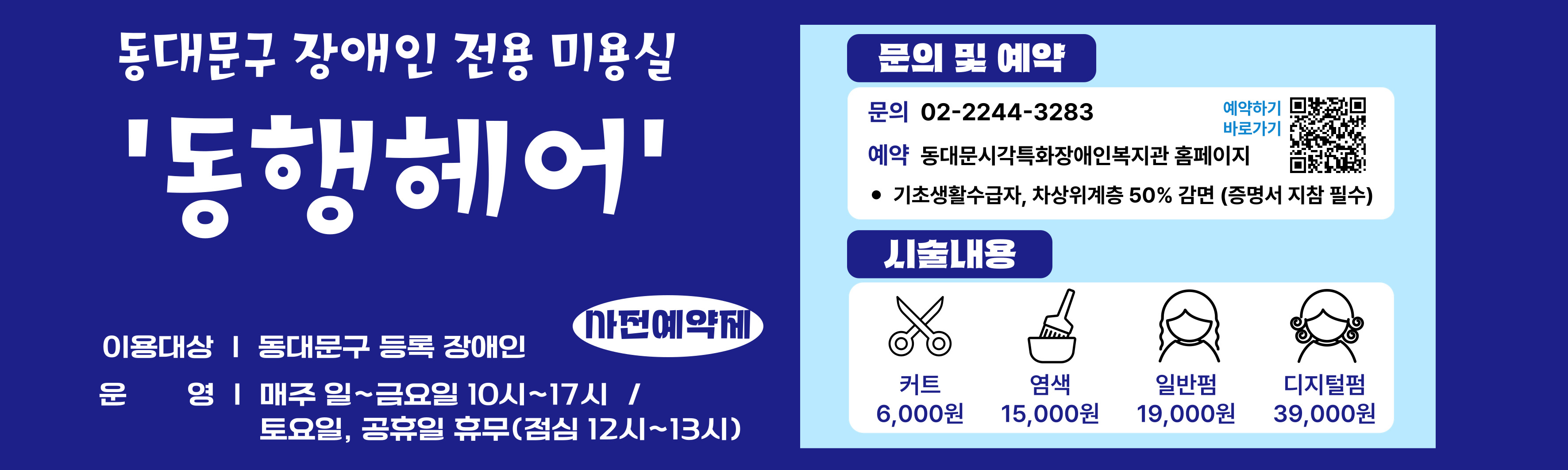 250213 동행헤어