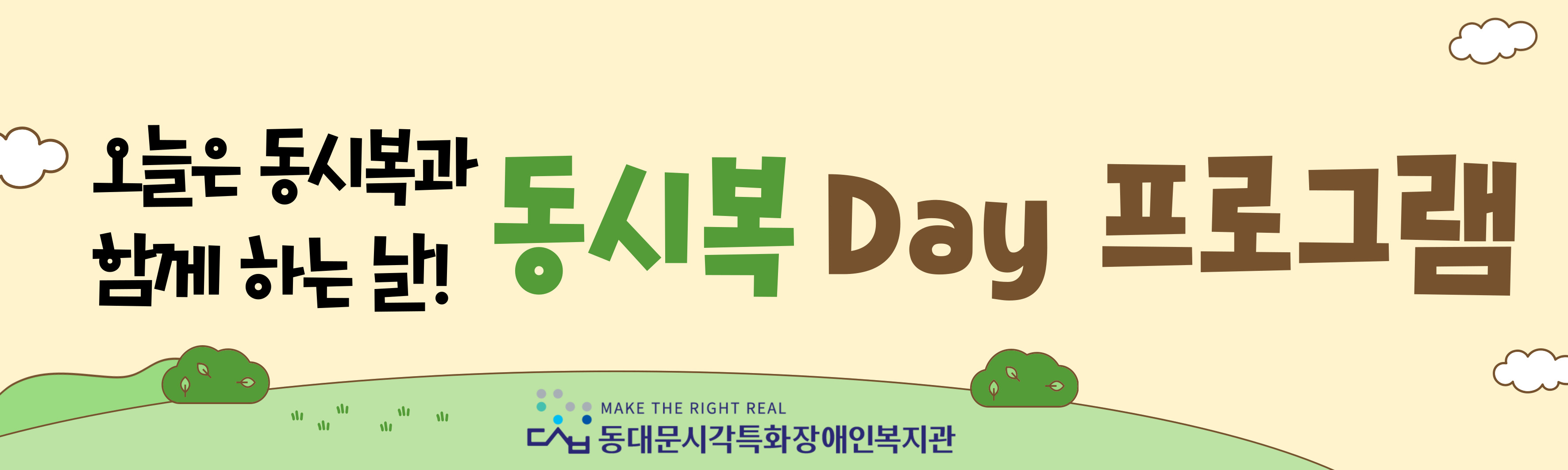 250718 동시복데이 1