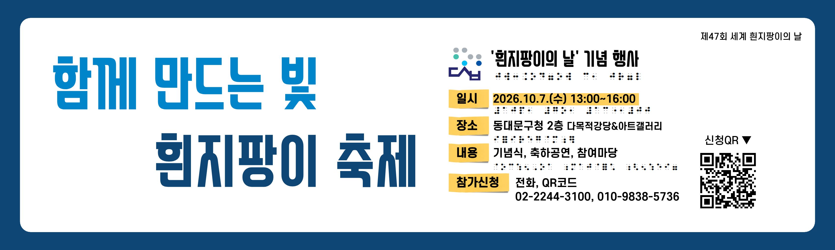 260928 흰지팡이의 날