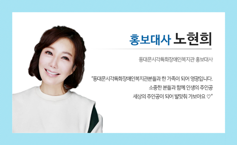 홍보대사 노현희