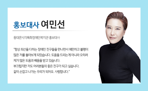 홍보대사 여민선