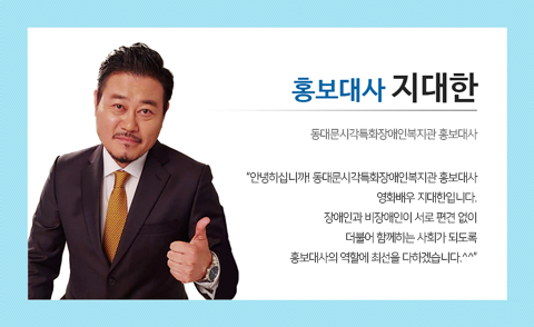 홍보대사 지대한