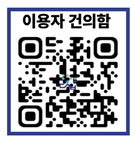 이용자건의함